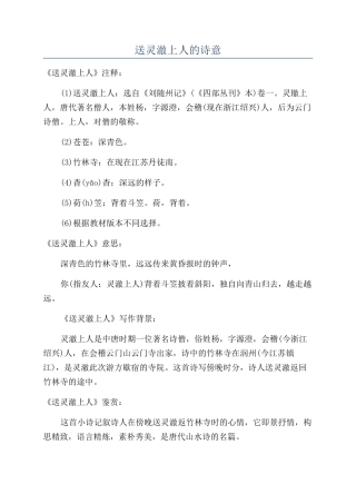 送灵澈上人的诗意