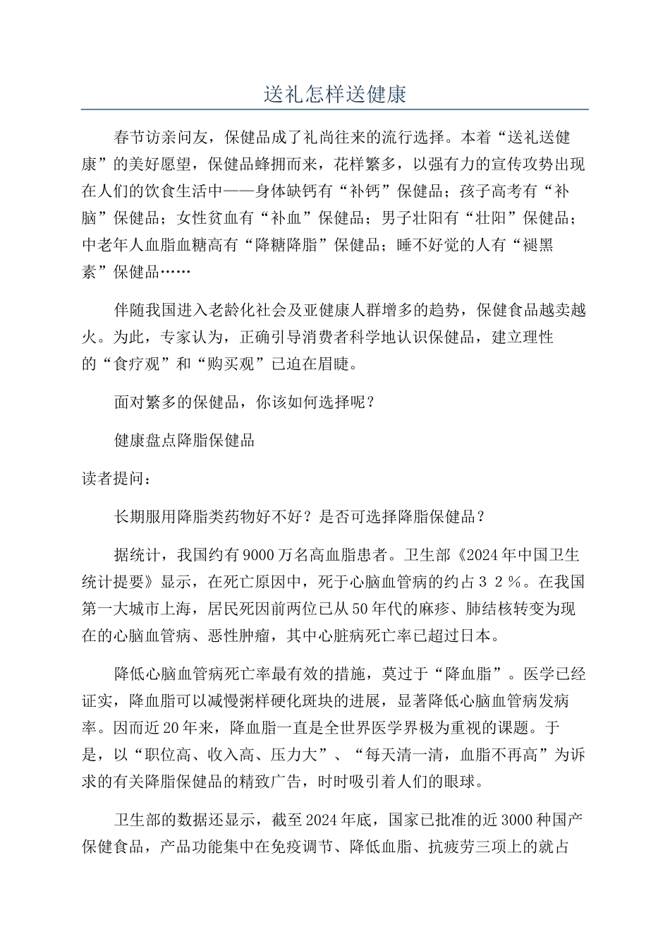 送礼怎样送健康_第1页