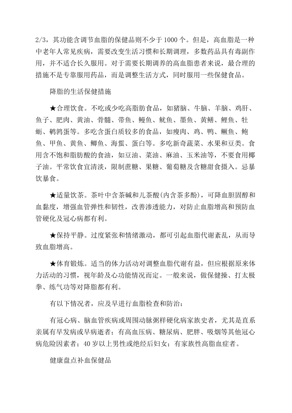 送礼怎样送健康_第2页