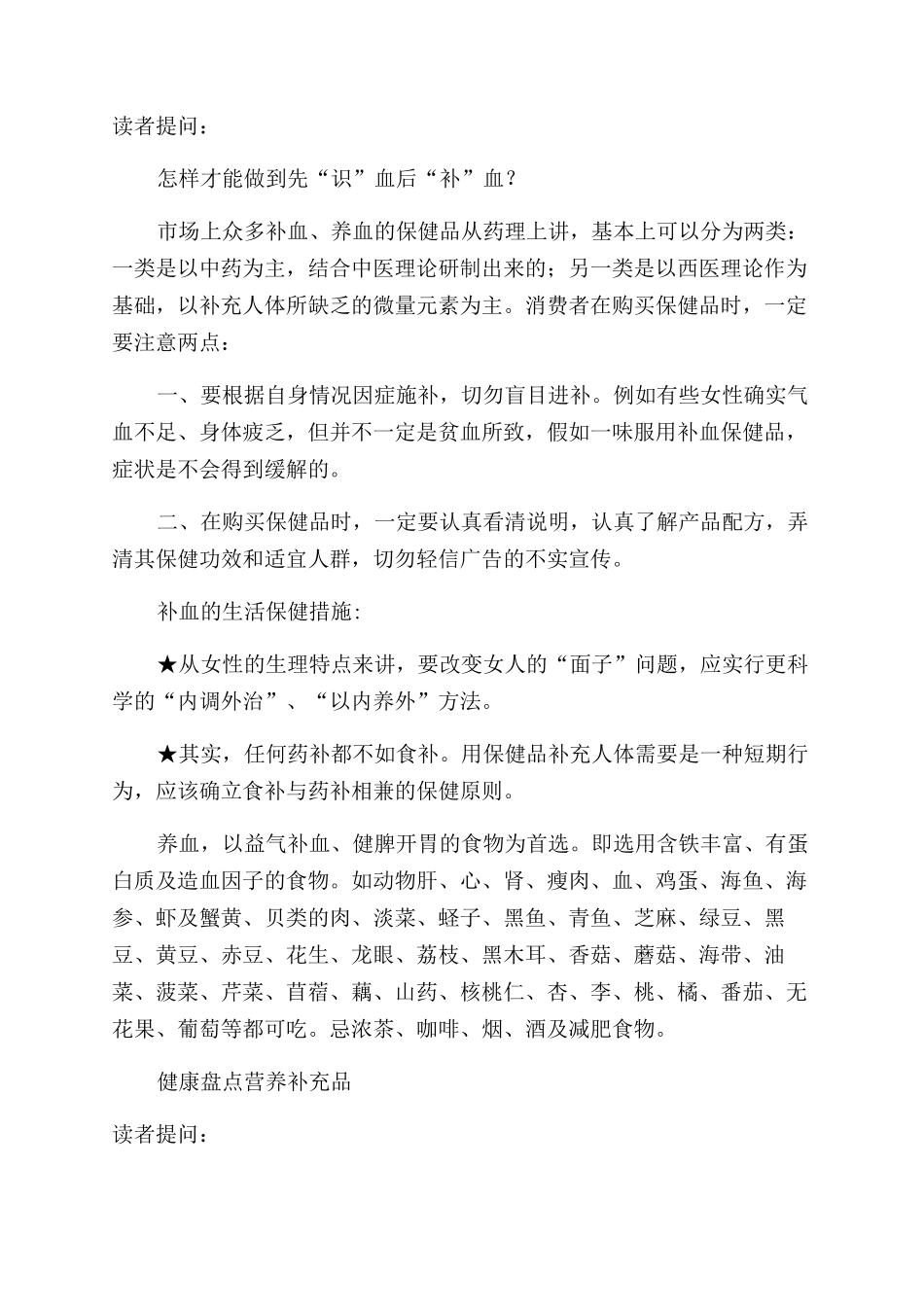送礼怎样送健康_第3页