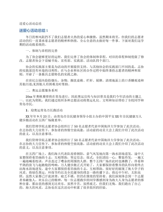 送爱心活动总结