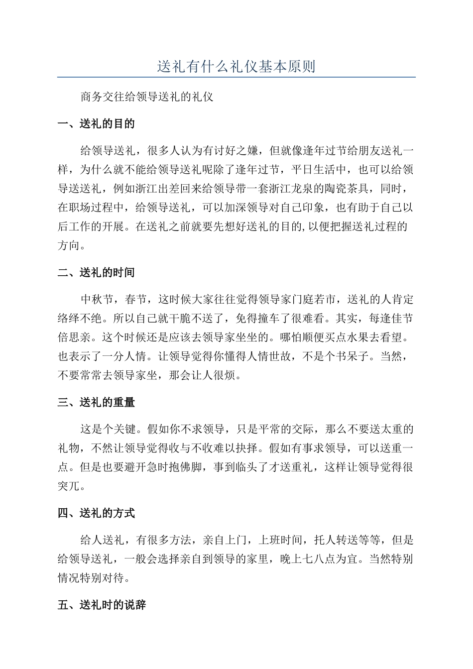 送礼有什么礼仪基本原则_第1页