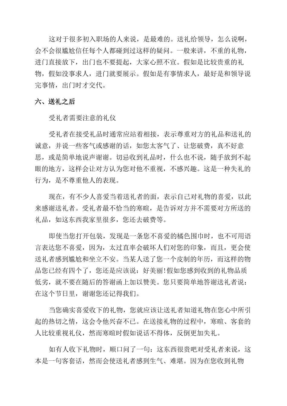 送礼有什么礼仪基本原则_第2页