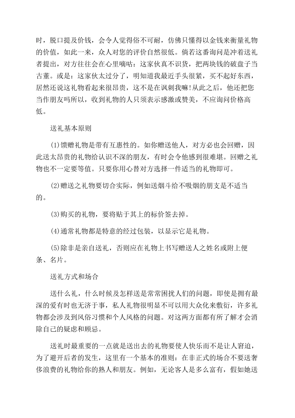送礼有什么礼仪基本原则_第3页