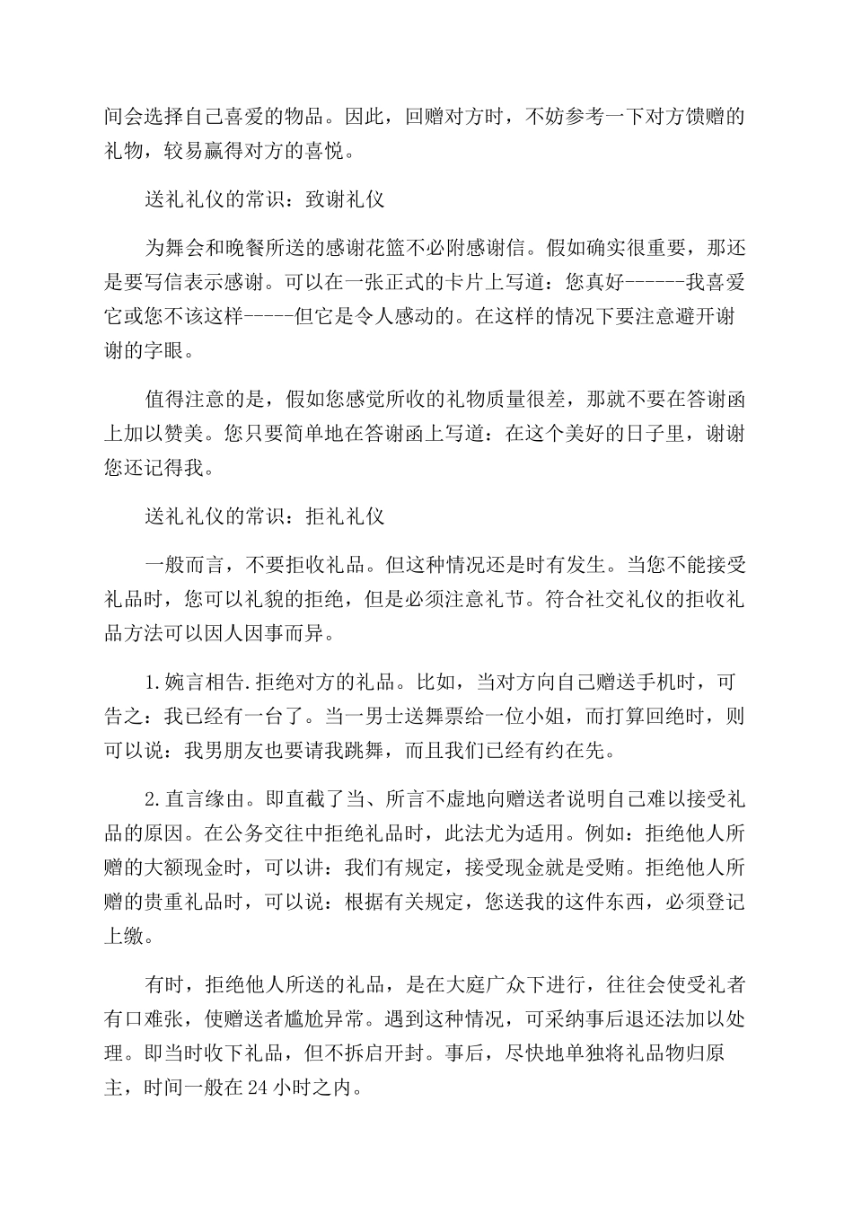 送礼礼仪的常识都有哪些_第2页