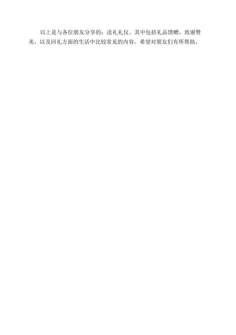 送礼礼仪的常识都有哪些_第3页