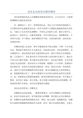送礼礼仪的常识都有哪些