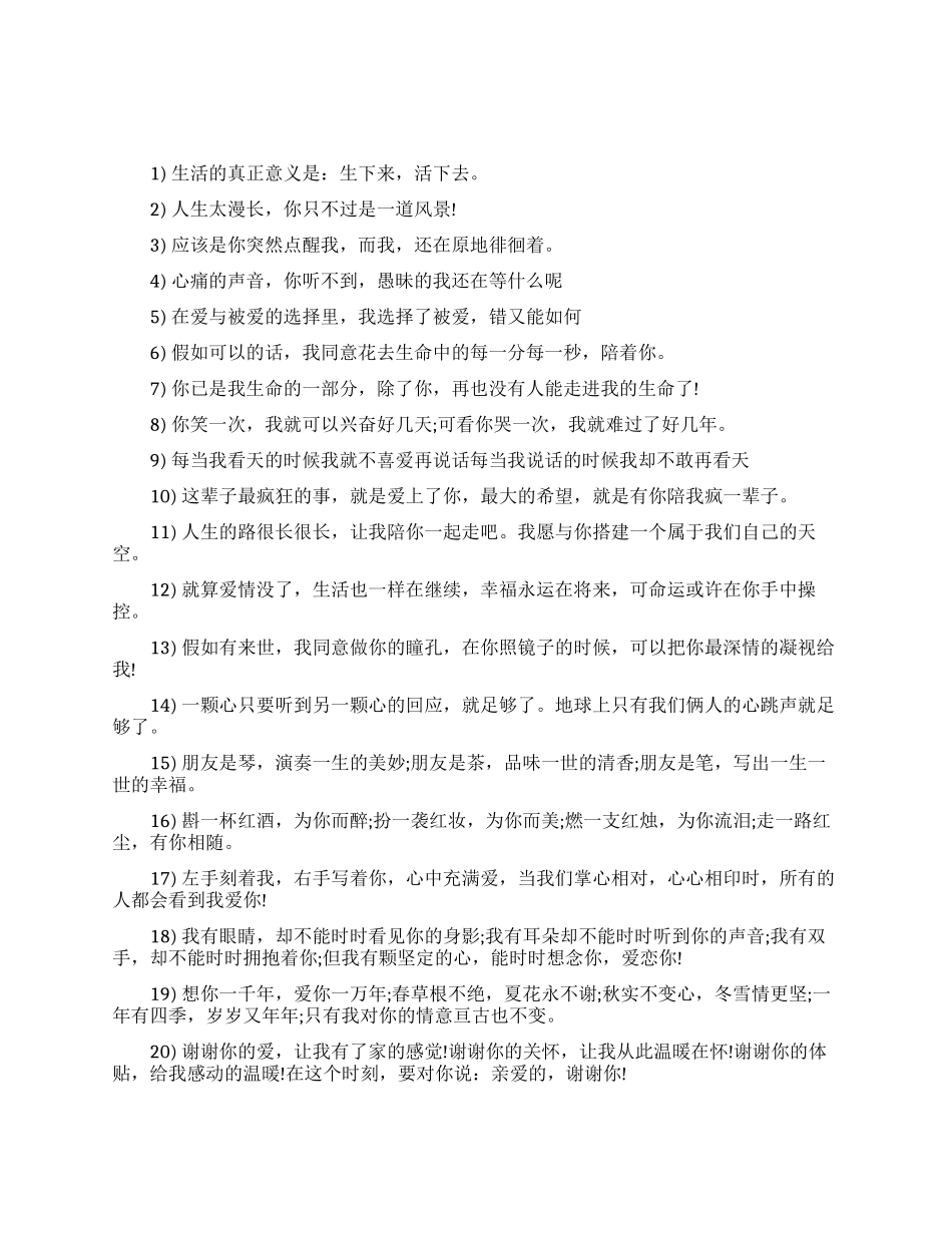 送给前女友的话长句感人_第1页