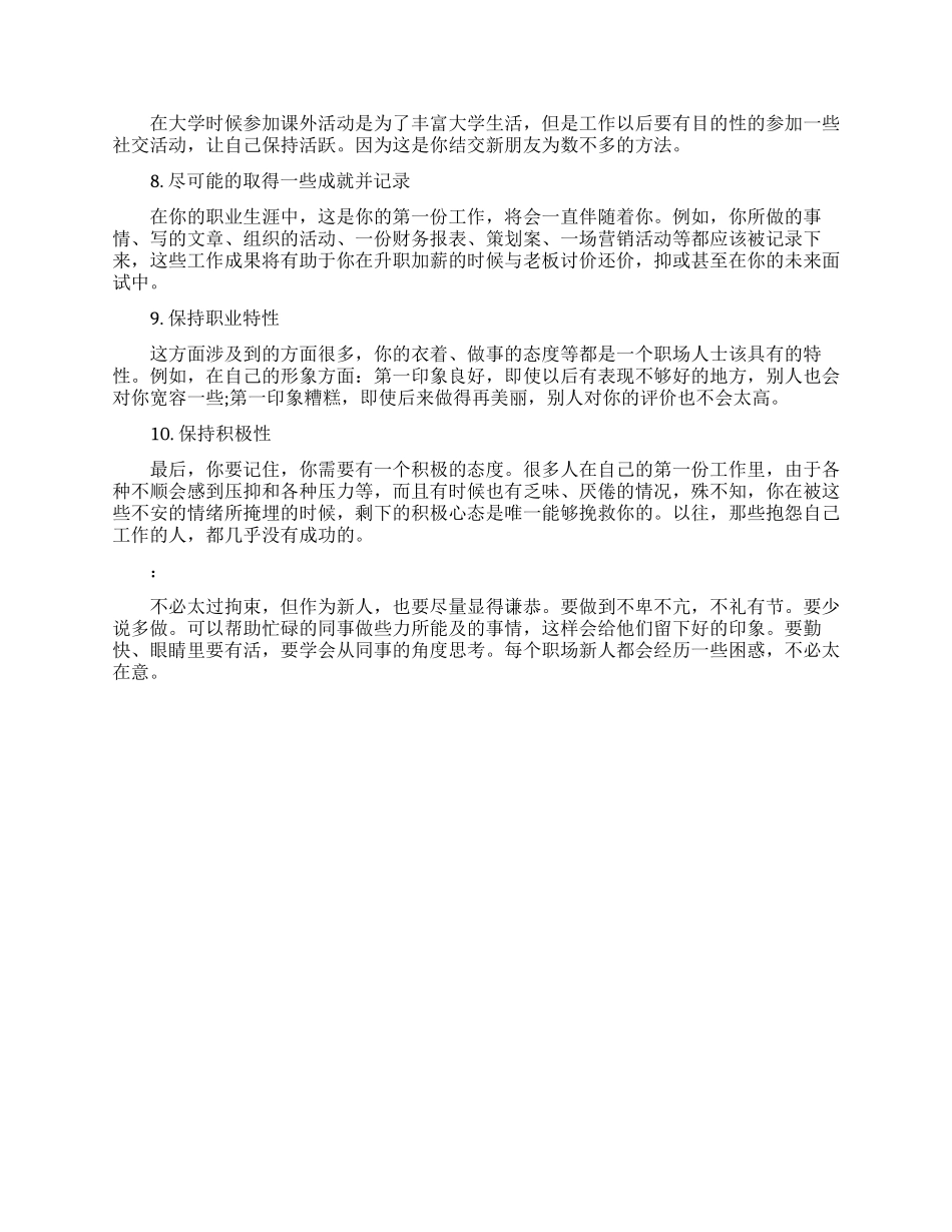 送给初入职场的小白的建议_第2页