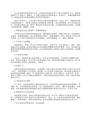 送给初入职场的小白的建议