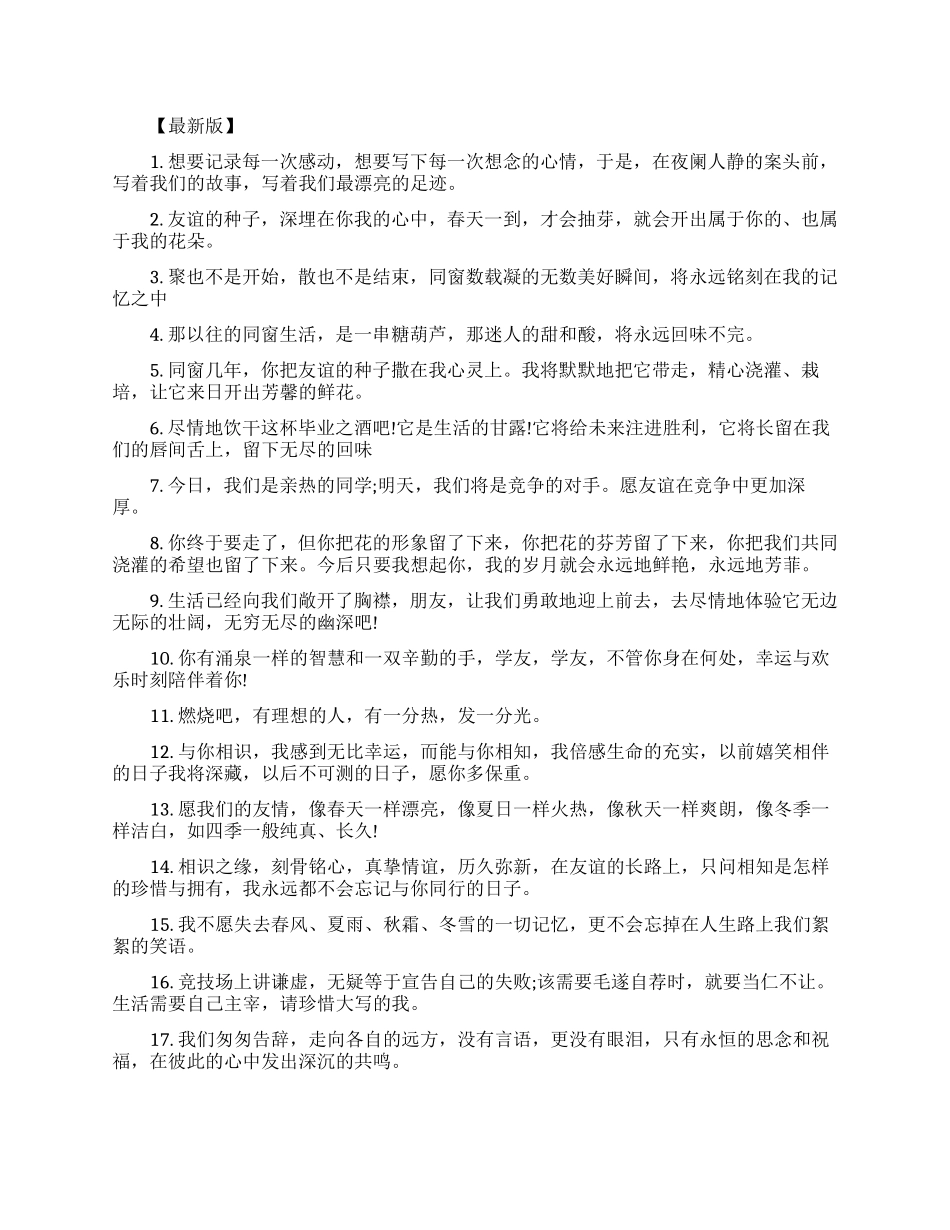 送给大学生的毕业留言_第1页
