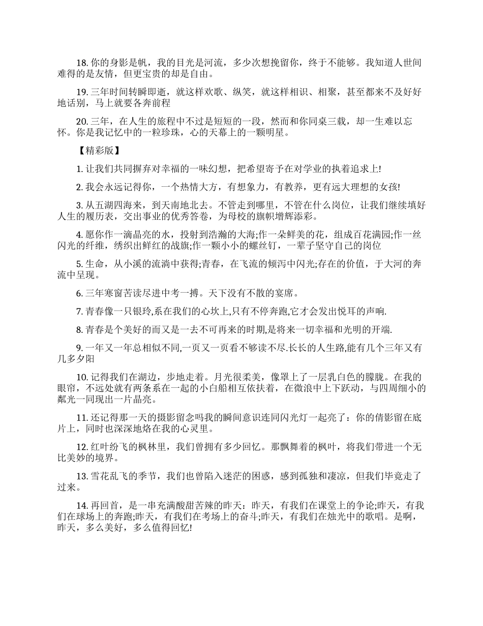 送给大学生的毕业留言_第2页