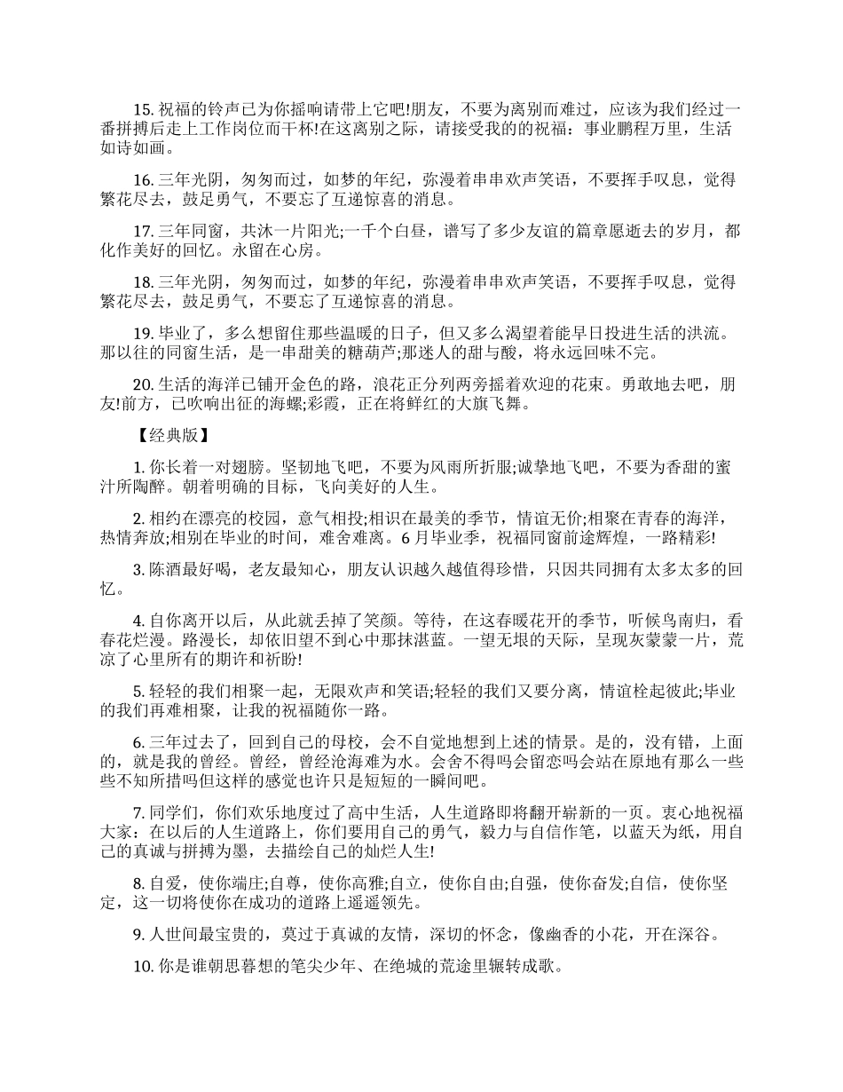 送给大学生的毕业留言_第3页