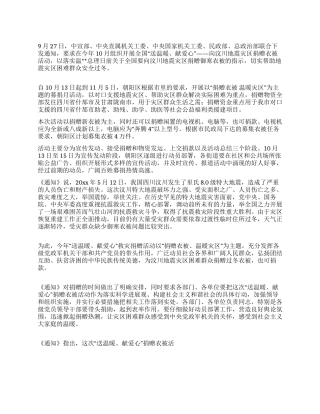 送温暖献爱心捐赠衣被温暖灾区活动