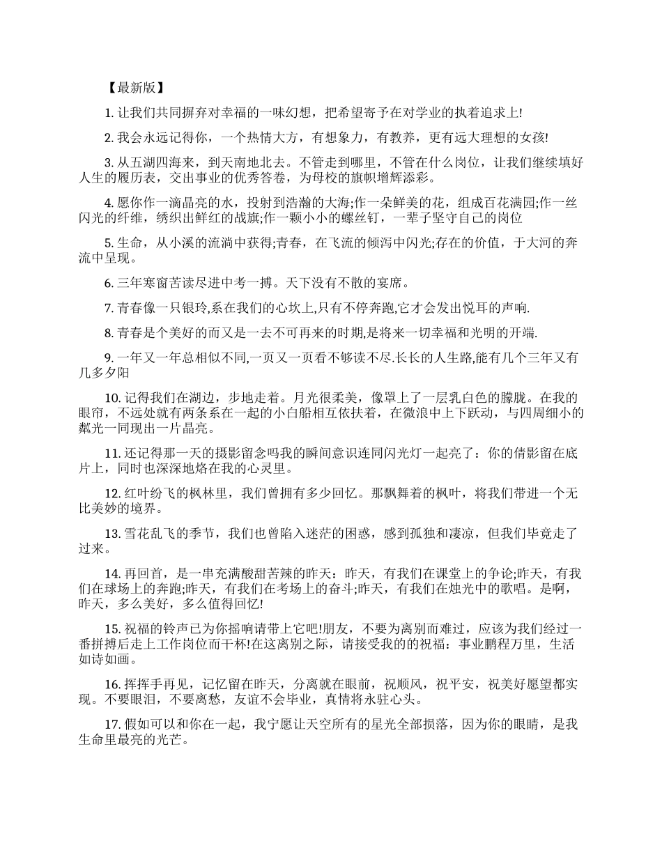 送给即将大学毕业学生的留言的赠别句子_第1页