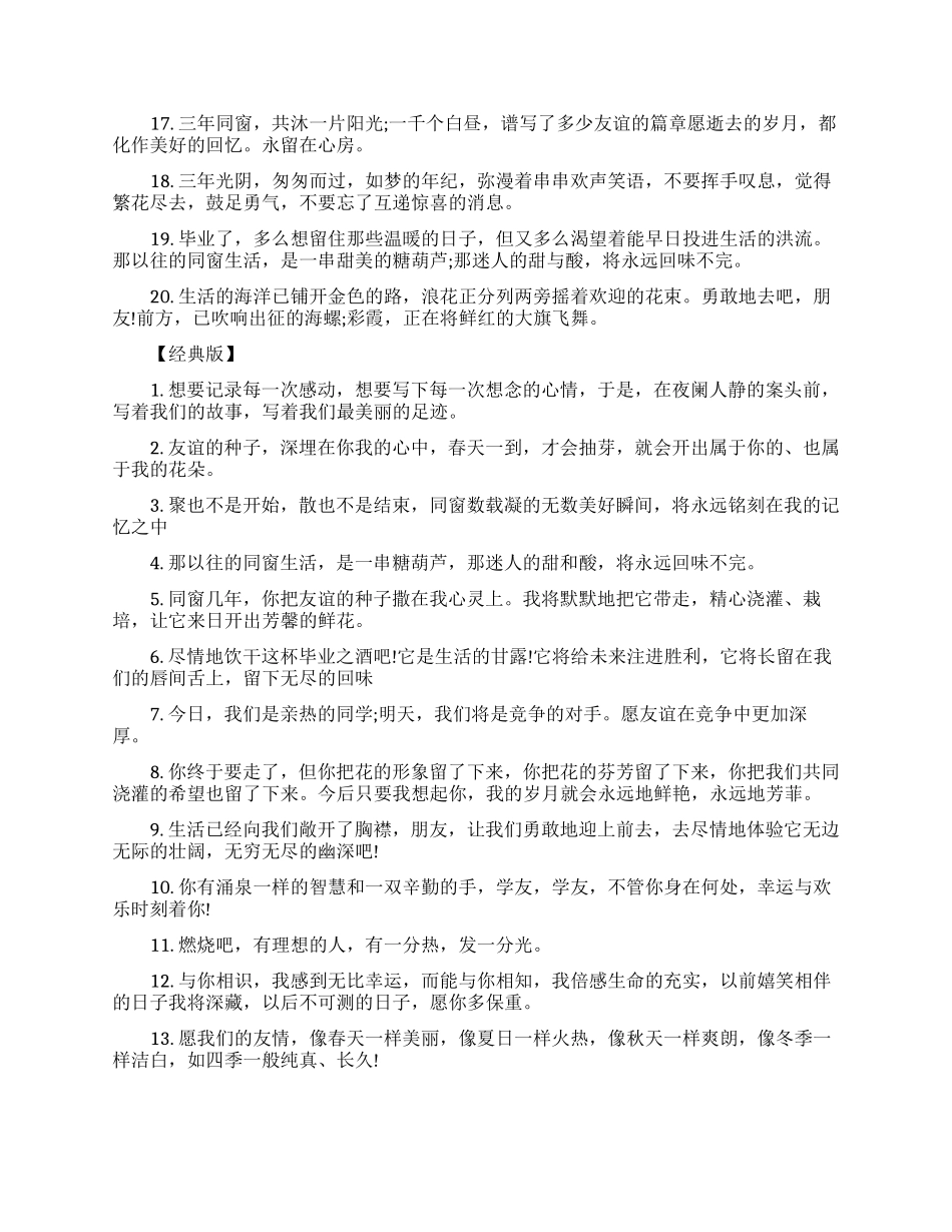 送给即将大学毕业学生的留言的赠别句子_第3页