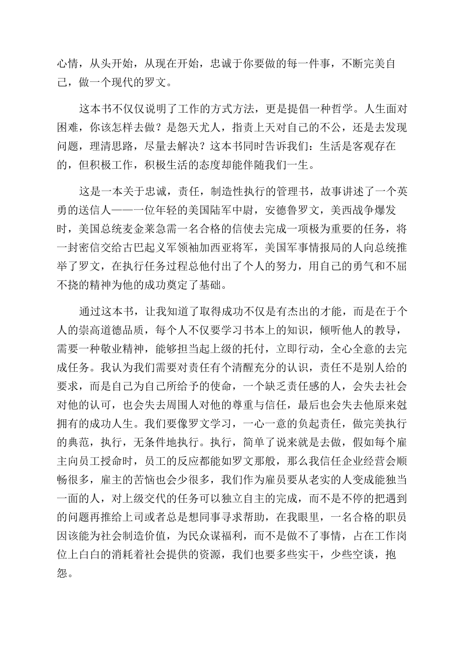 送给加西亚的信读后感_第3页