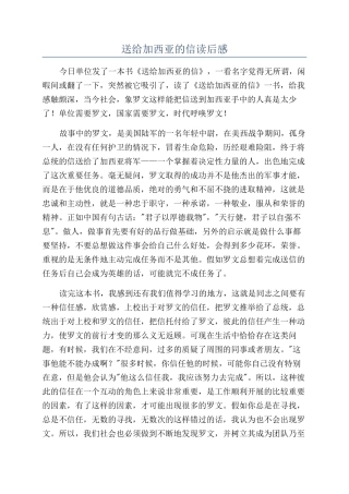 送给加西亚的信读后感