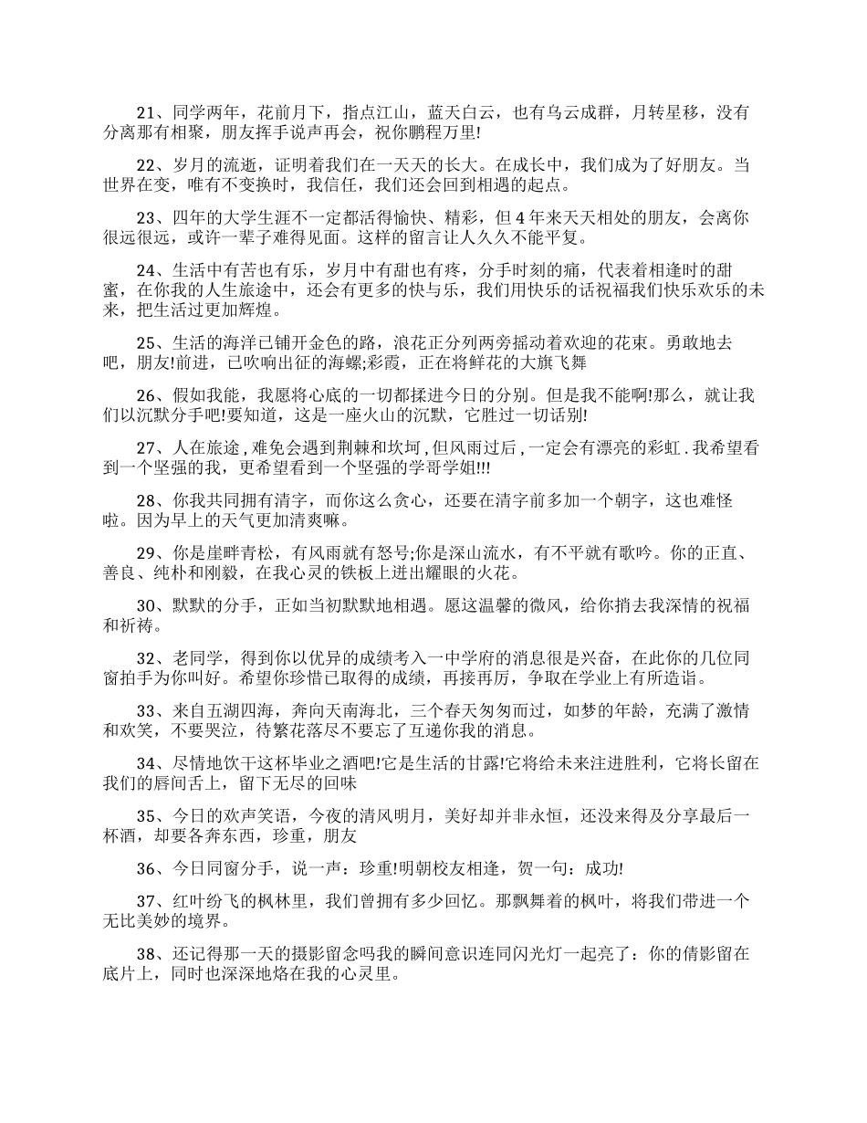 送给大学生的祝福语-大学毕业祝福语大全_第2页