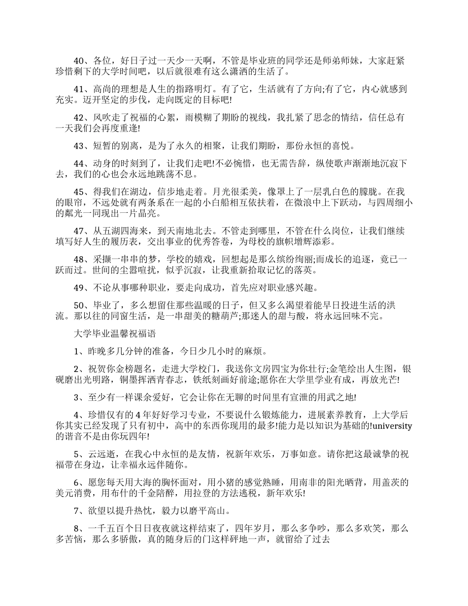 送给大学生的祝福语-大学毕业祝福语大全_第3页