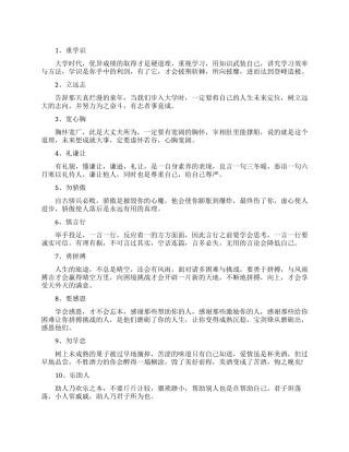 送给大学生的肺腑之言