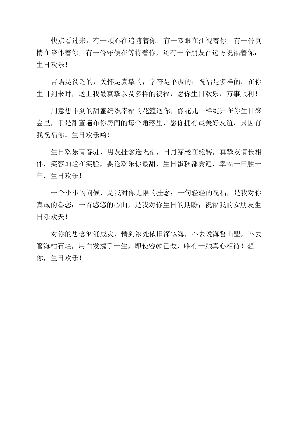 送给女朋友的生日祝福词大全_第2页
