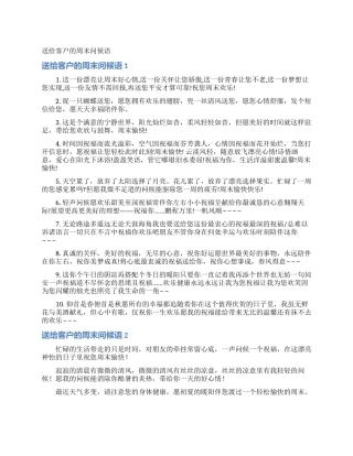 送给客户的周末问候语