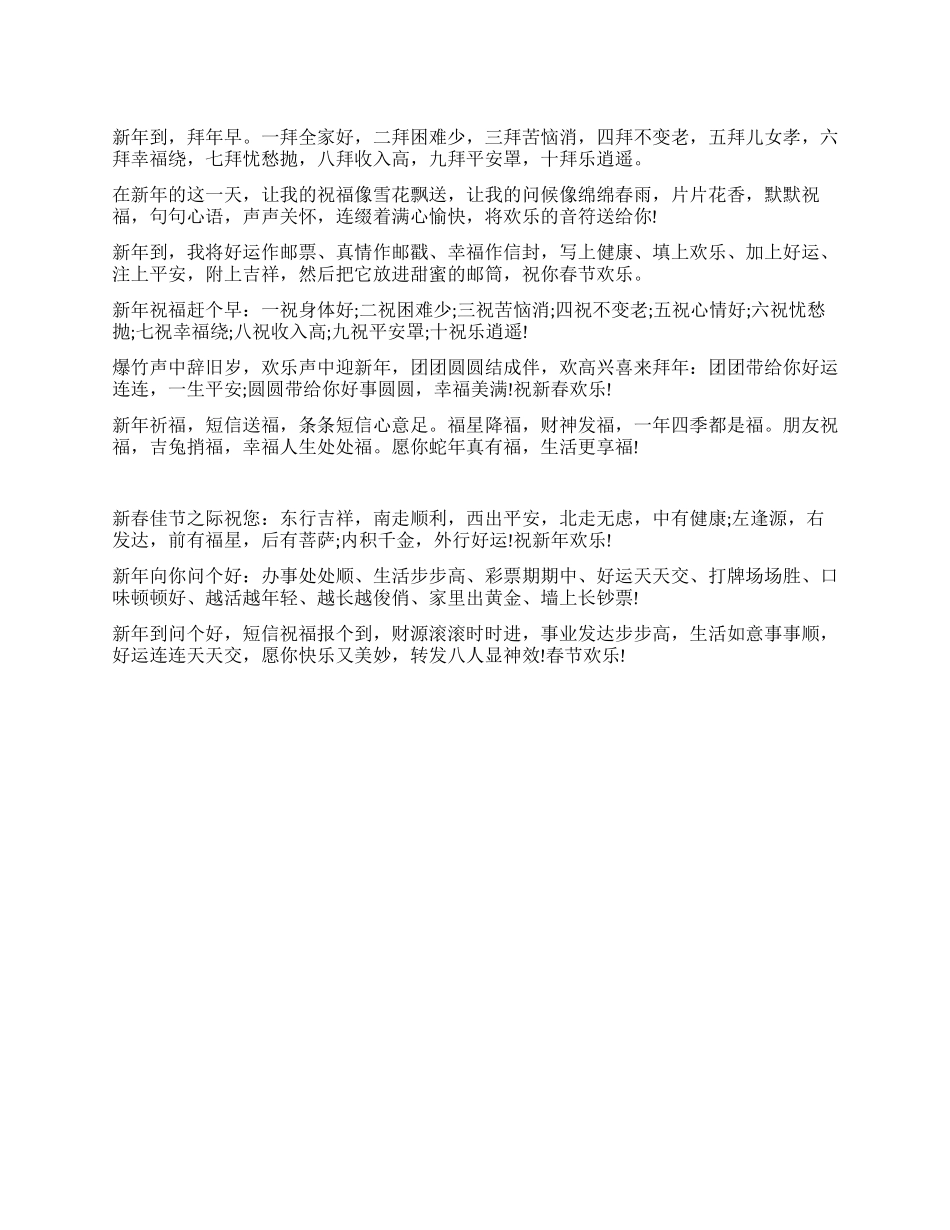 送给女网友的新年祝福语_第1页