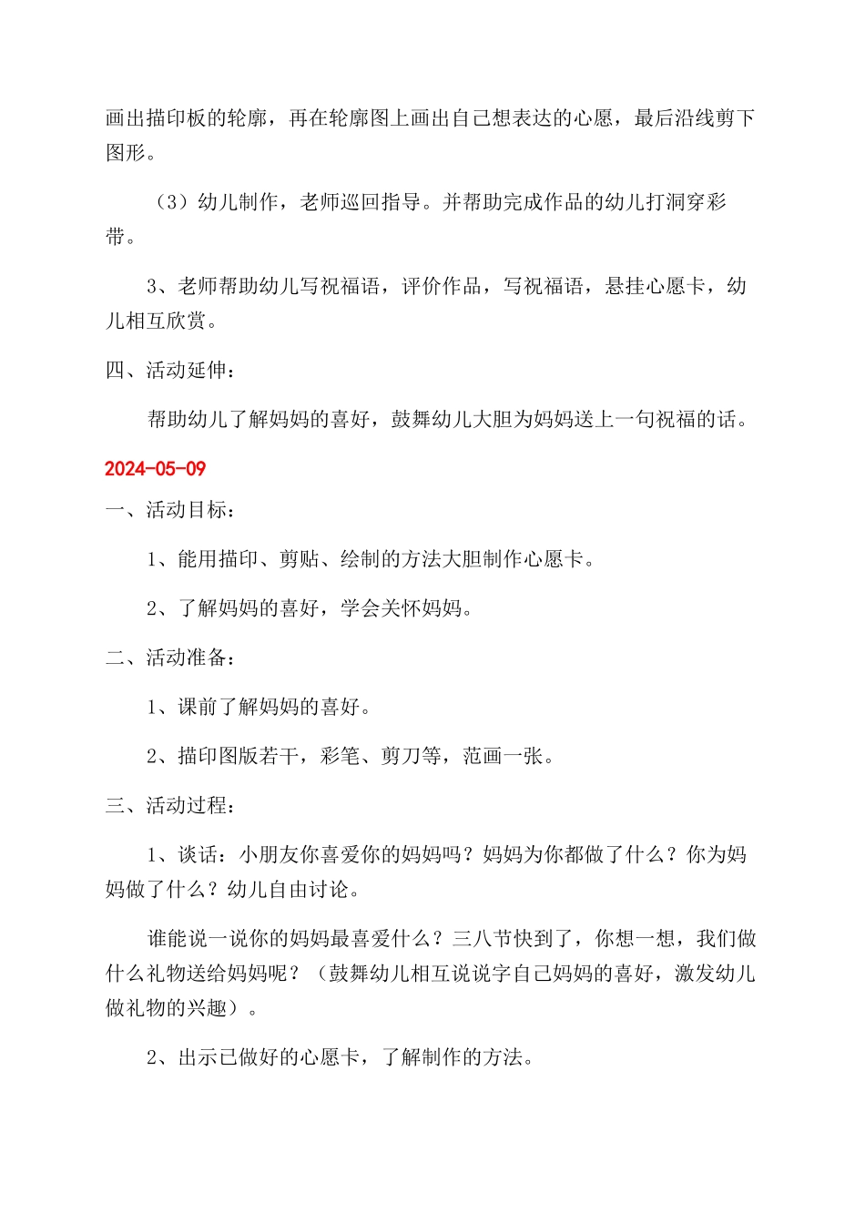 送给妈妈的手工花中班手工活动给妈妈祝福_第3页