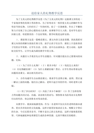 送给家人的礼物教学反思