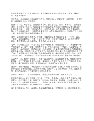 送给小学老师的一封信