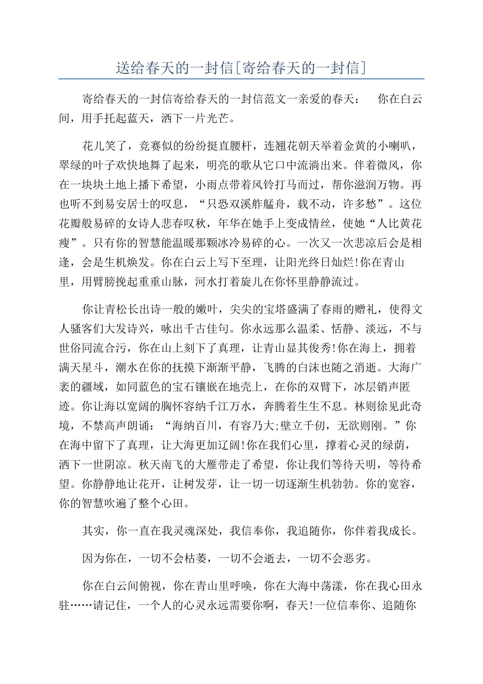 送给春天的一封信_第1页