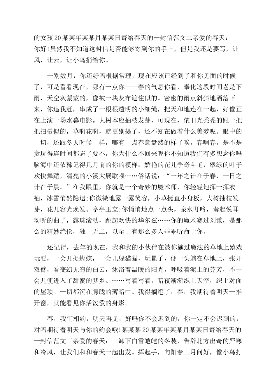 送给春天的一封信_第2页