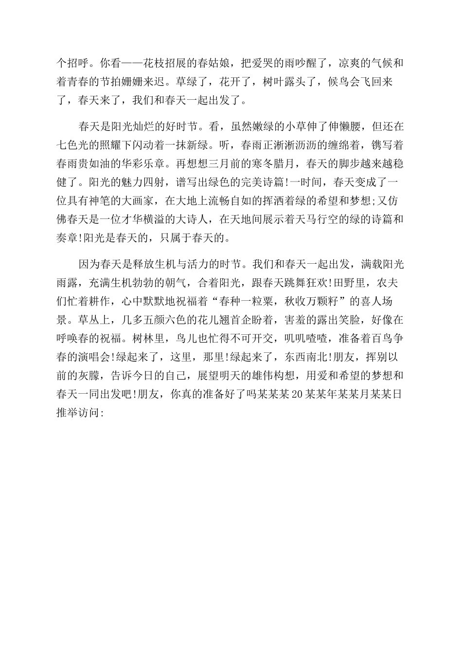 送给春天的一封信_第3页