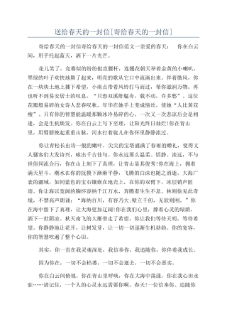 送给春天的一封信