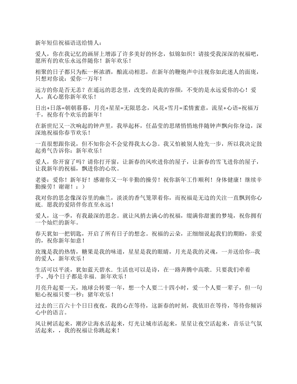 送给情人的新年短信祝福语_第1页