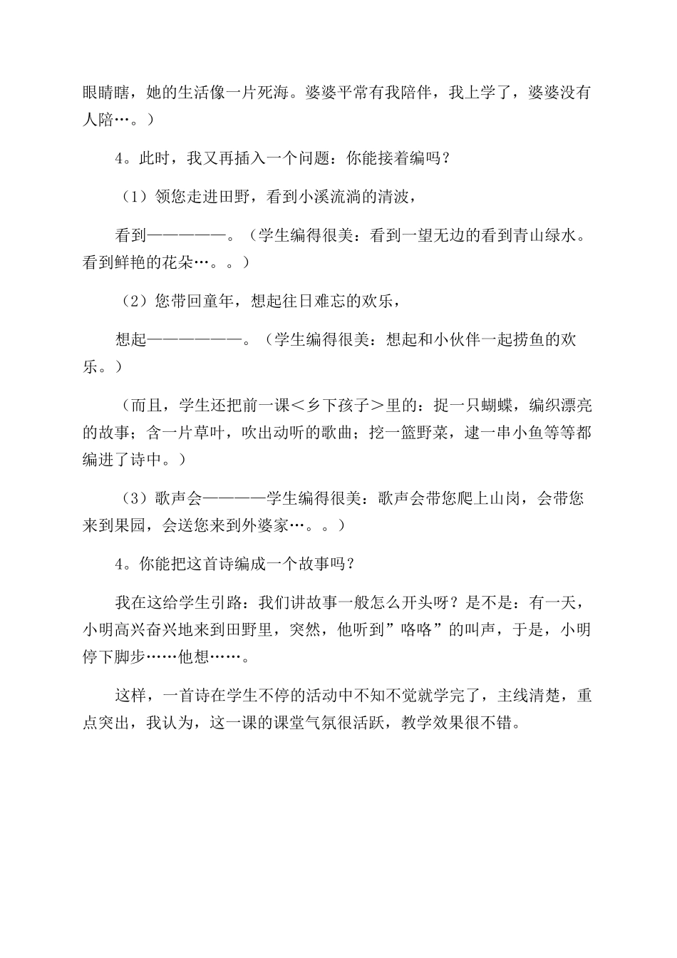 送给盲婆婆的蝈蝈的教学心得_第2页