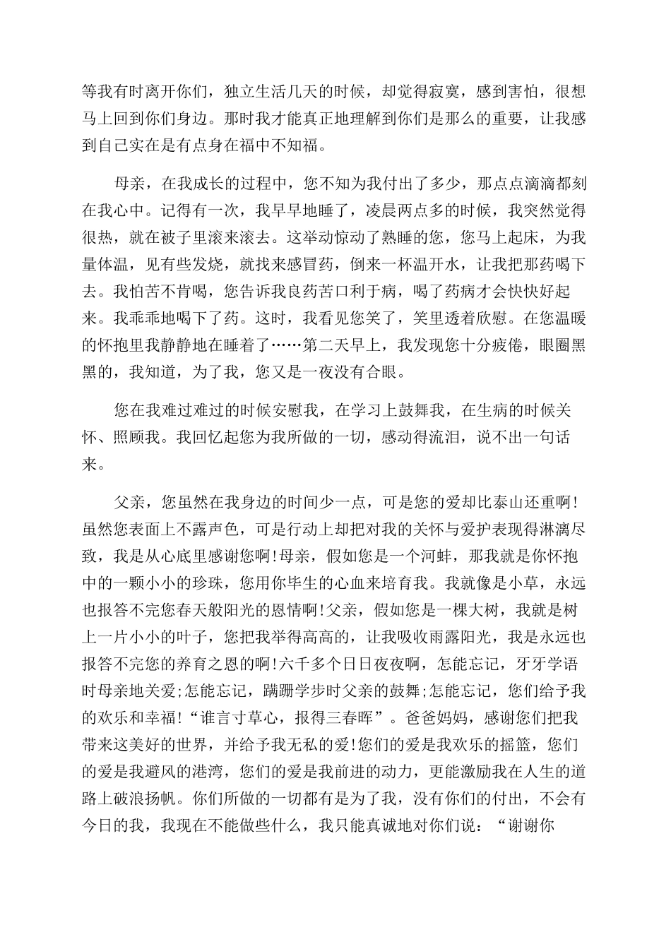 送给爸妈的一封信写给爸妈的一封信_第2页