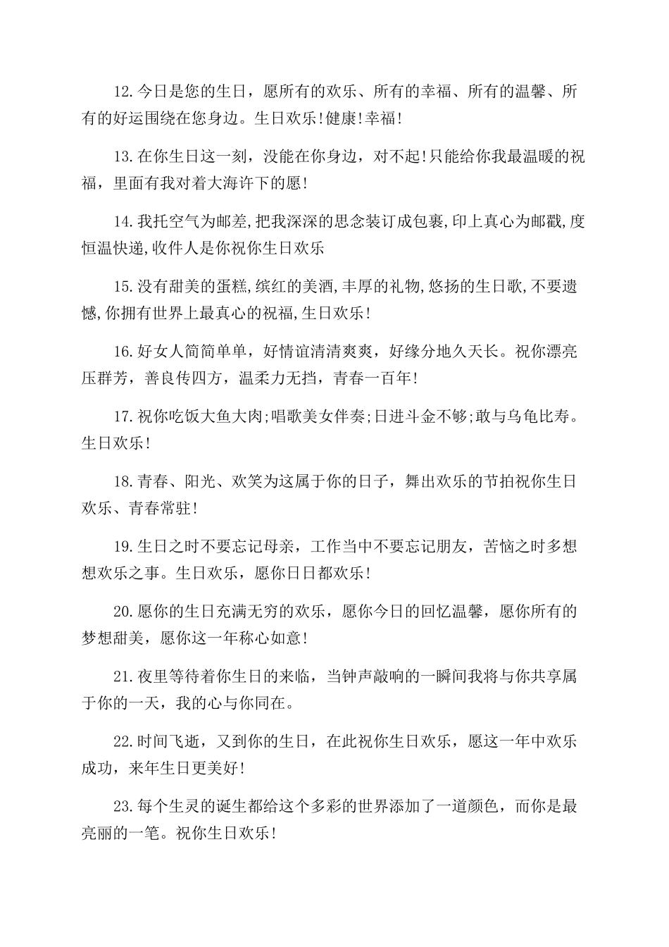 送给女朋友的生日祝福语大全_第2页