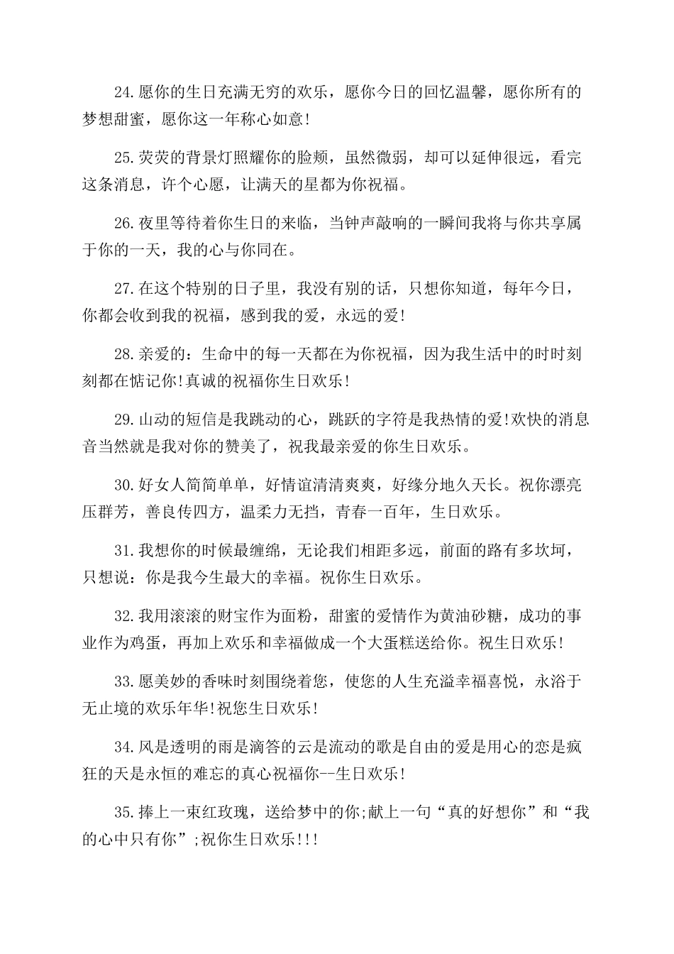 送给女朋友的生日祝福语大全_第3页