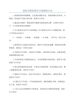 送给女朋友的生日祝福语大全
