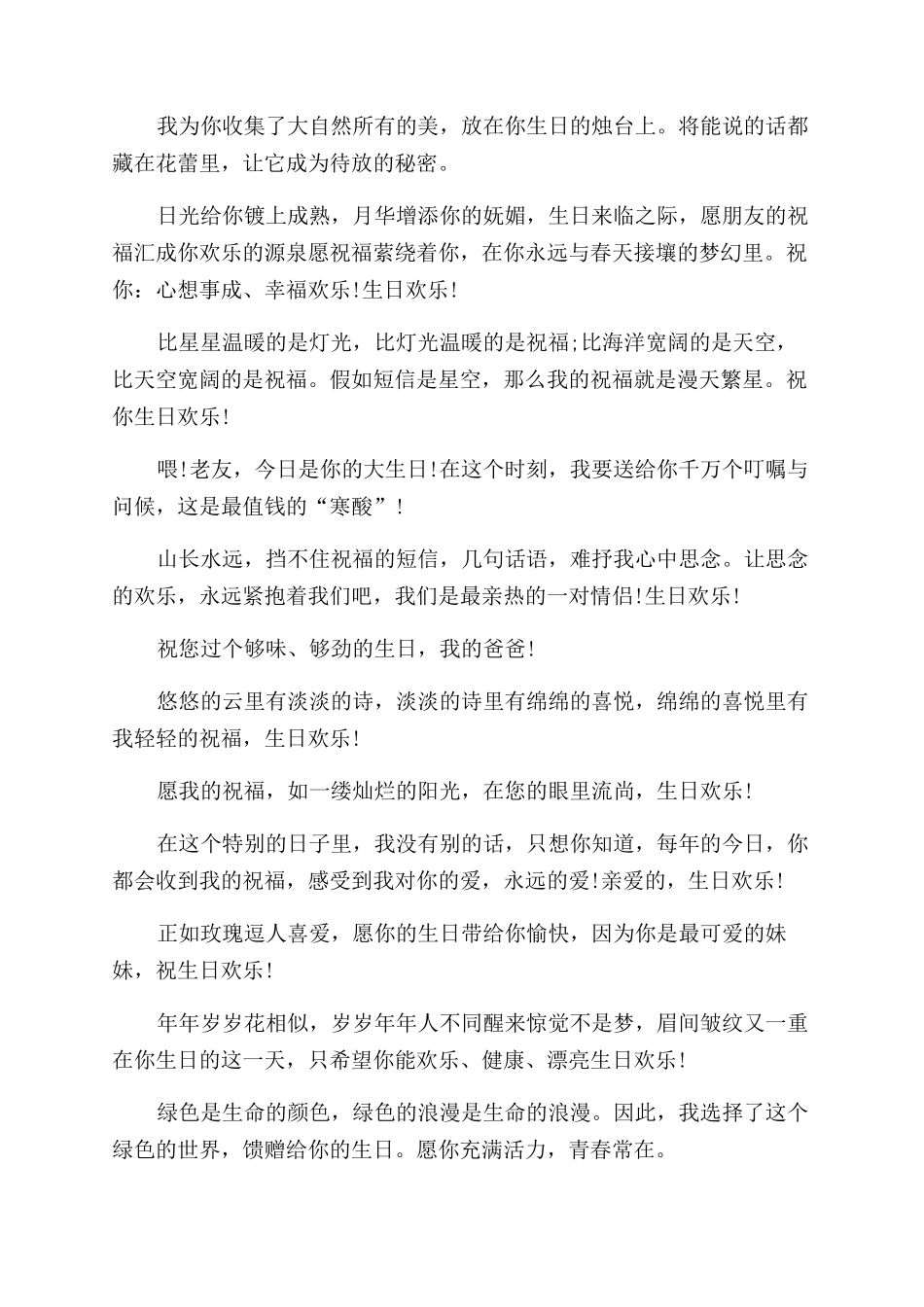 送给朋友生日祝福语-送给朋友生日祝福语句_第2页