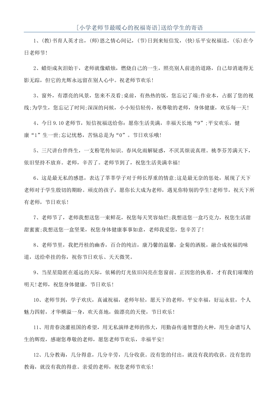 送给学生的寄语_第1页