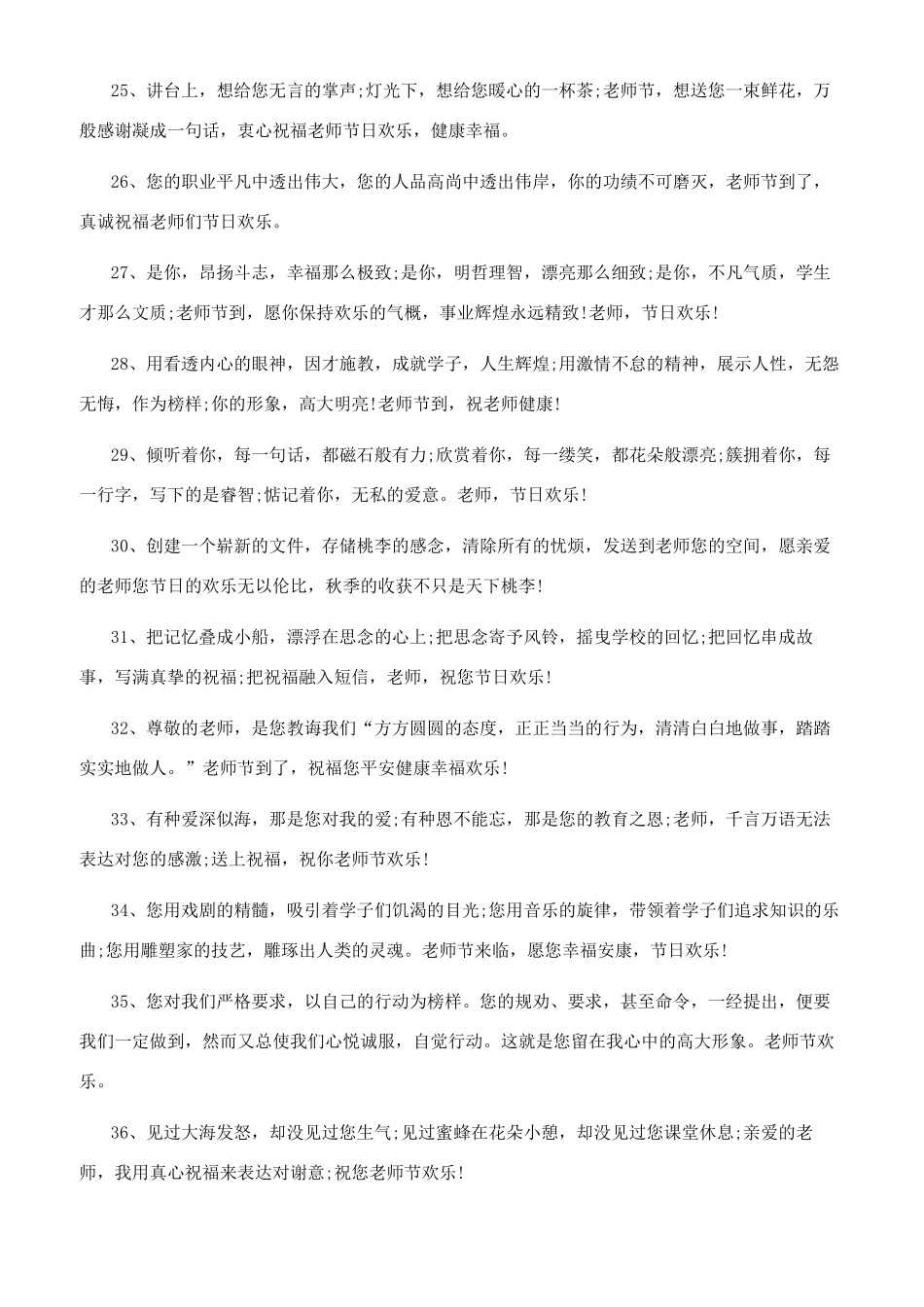 送给学生的寄语_第3页