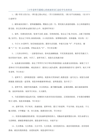 送给学生的寄语