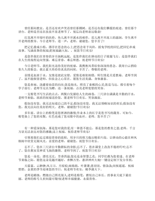 送给老师的教师节温馨祝福语