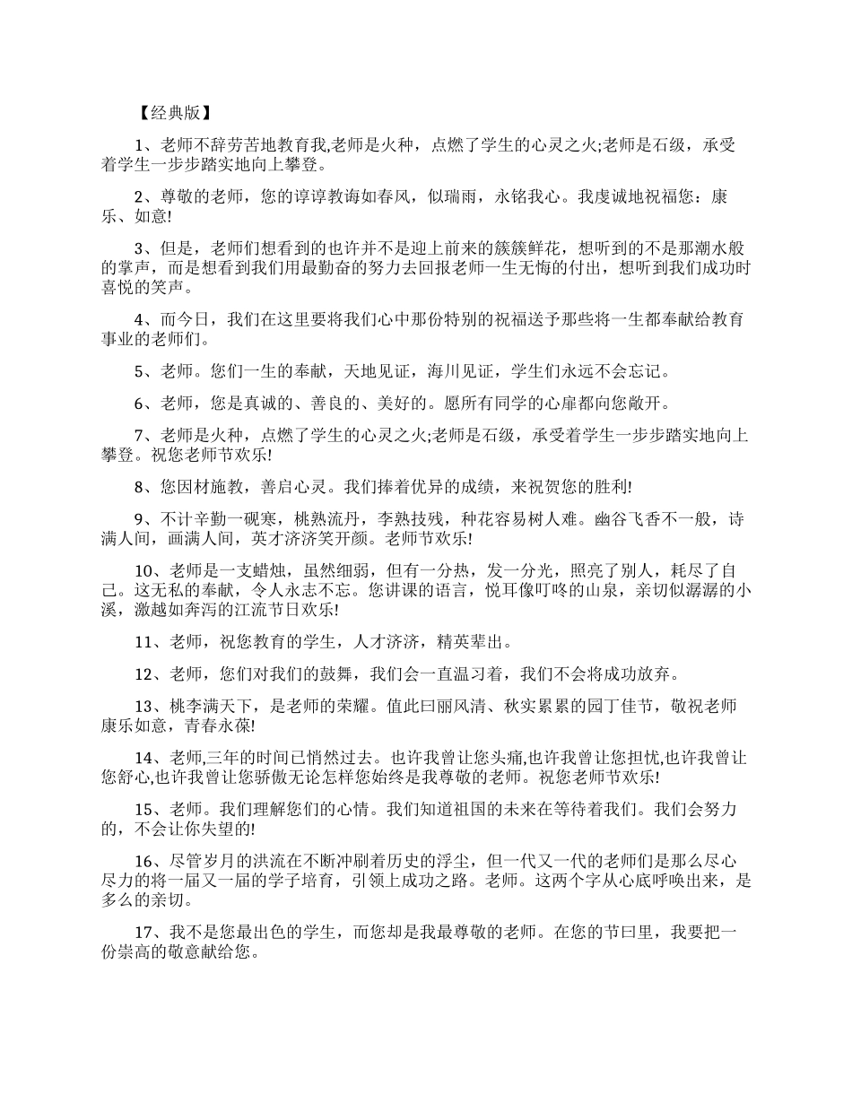 送给老师的温馨毕业赠言_第1页