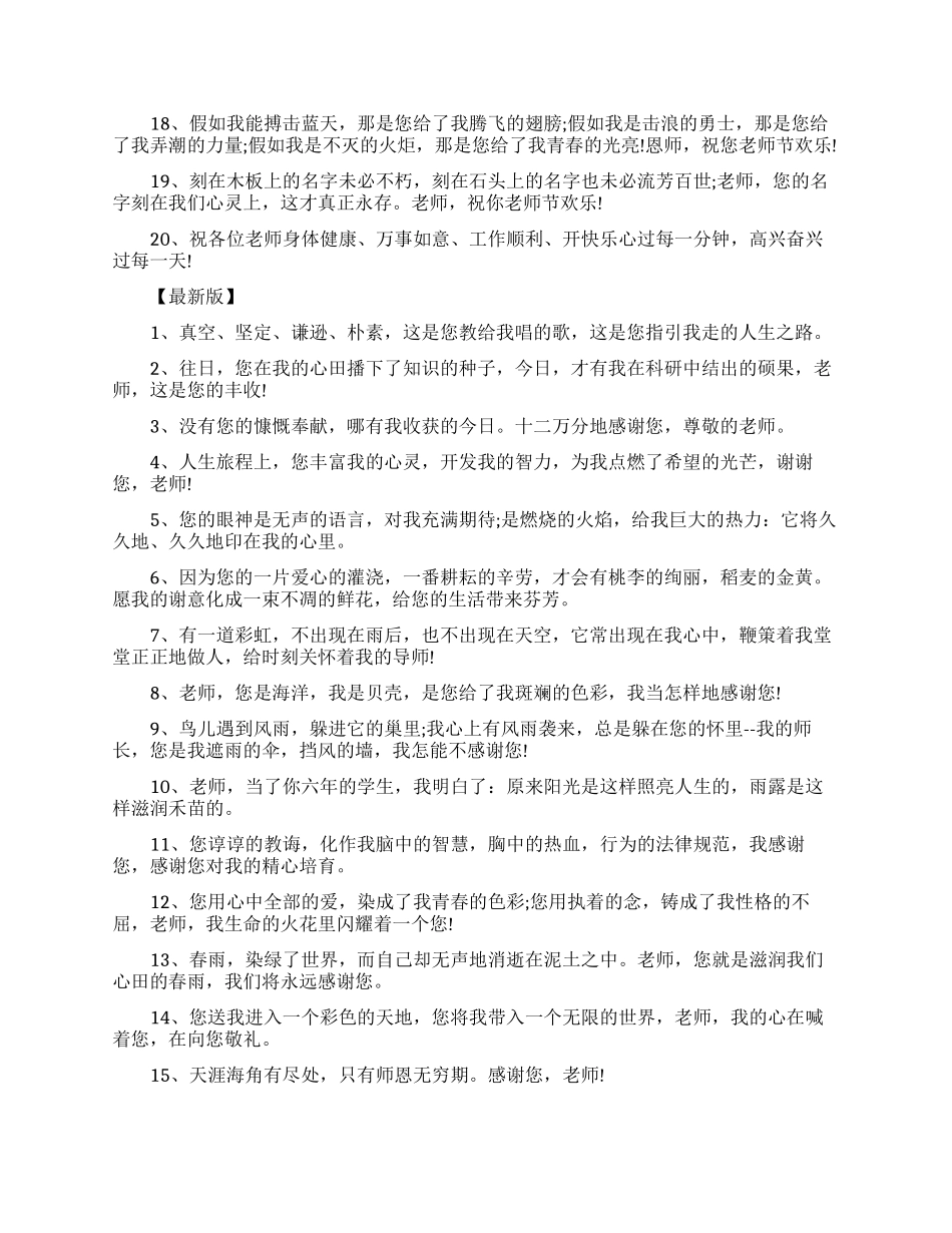 送给老师的温馨毕业赠言_第2页