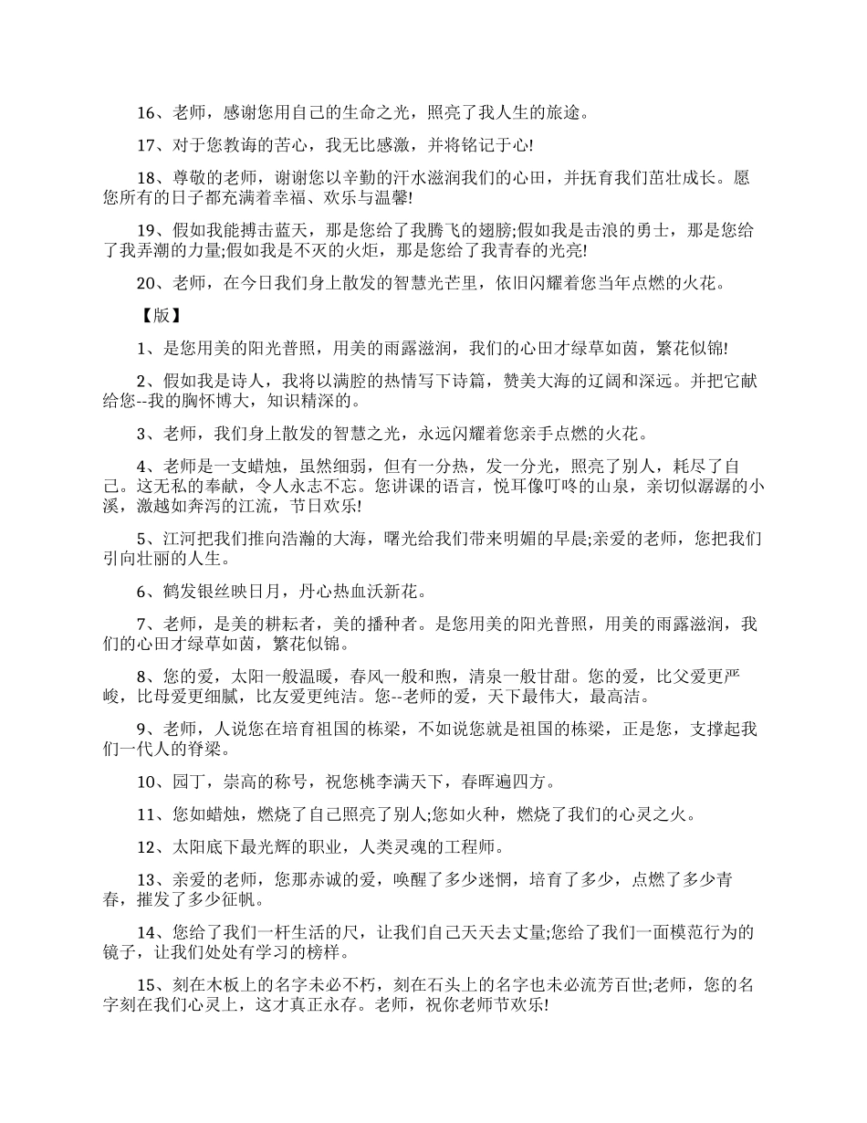 送给老师的温馨毕业赠言_第3页
