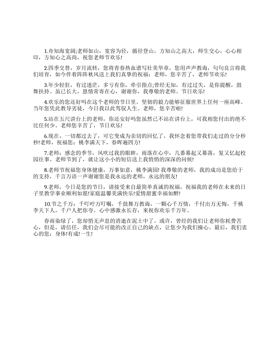 送给老师的温馨祝福语精选_第1页